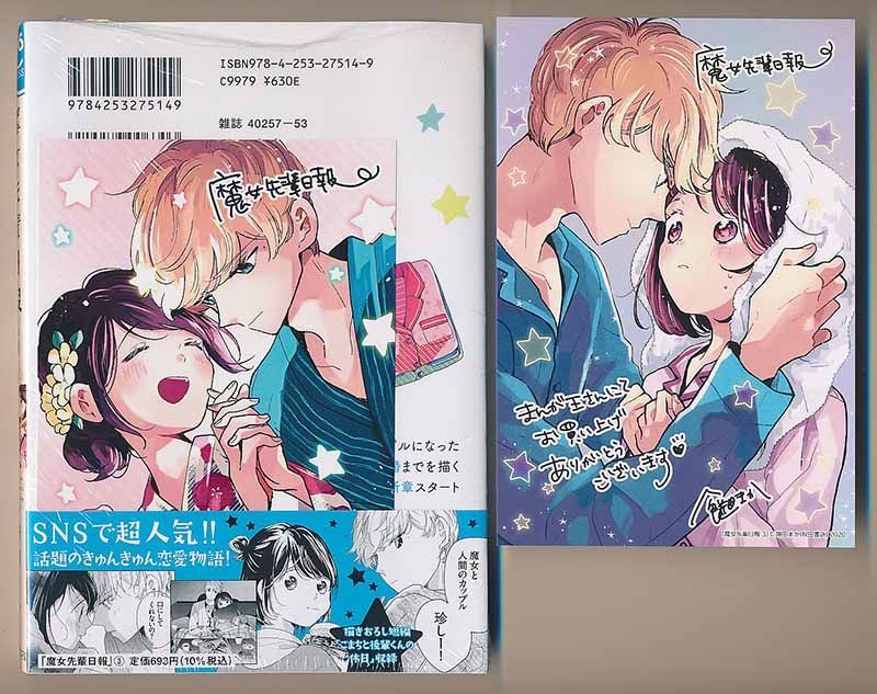 ☆特典7点付き [餅田まか] 魔女先輩日報 1-3巻 - メルカリ