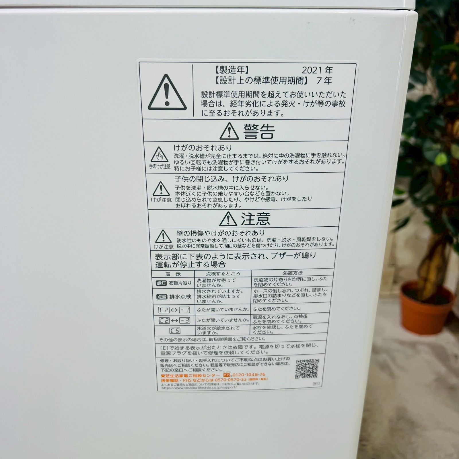 生活家電 【2021年製】TOSHIBA 東芝 AW-45ME8 全自動洗濯機