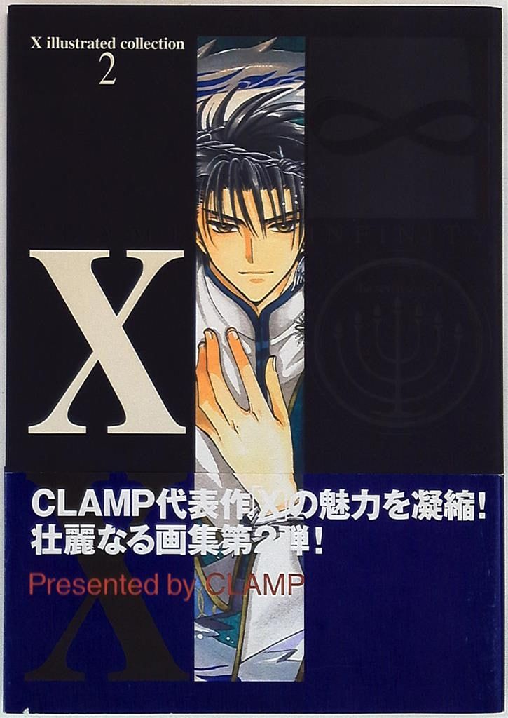 その他 CLAMP X illustrated collection 2 CLAMP[X]illustrated collection2 イラスト画集 Amazon.co.jp: X