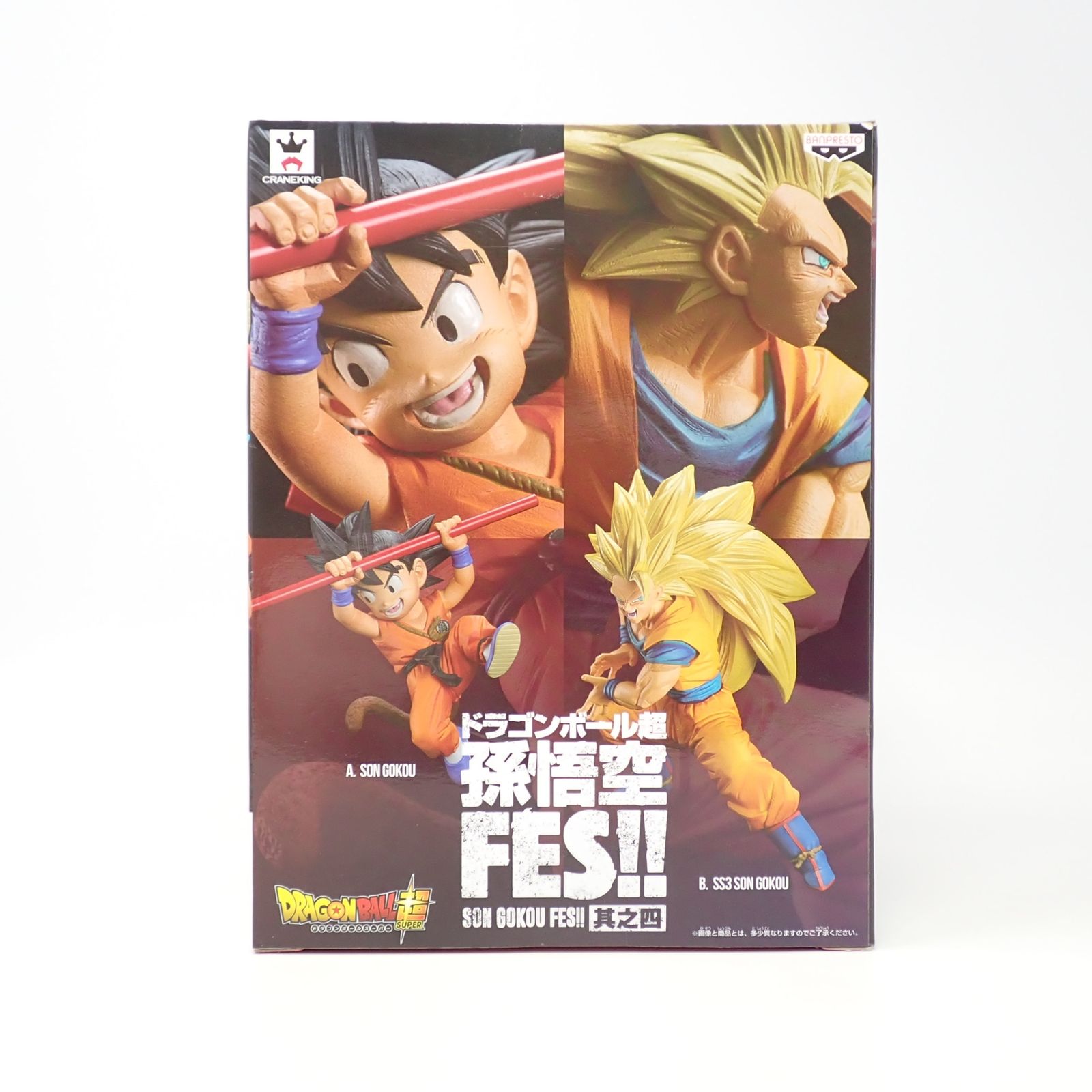 ドラゴンボール超FES!! フィギュア 孫悟空 其之四 其之十三 セット 