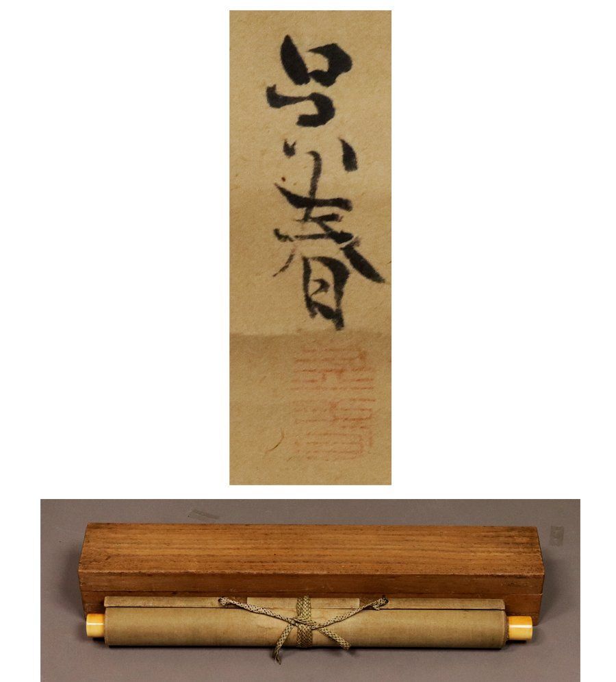 松村呉春自筆『恵比須絵』掛軸(江戸寛政期作) 松村呉春自筆『恵比須絵』掛軸(江戸寛政期作) - メルカリ