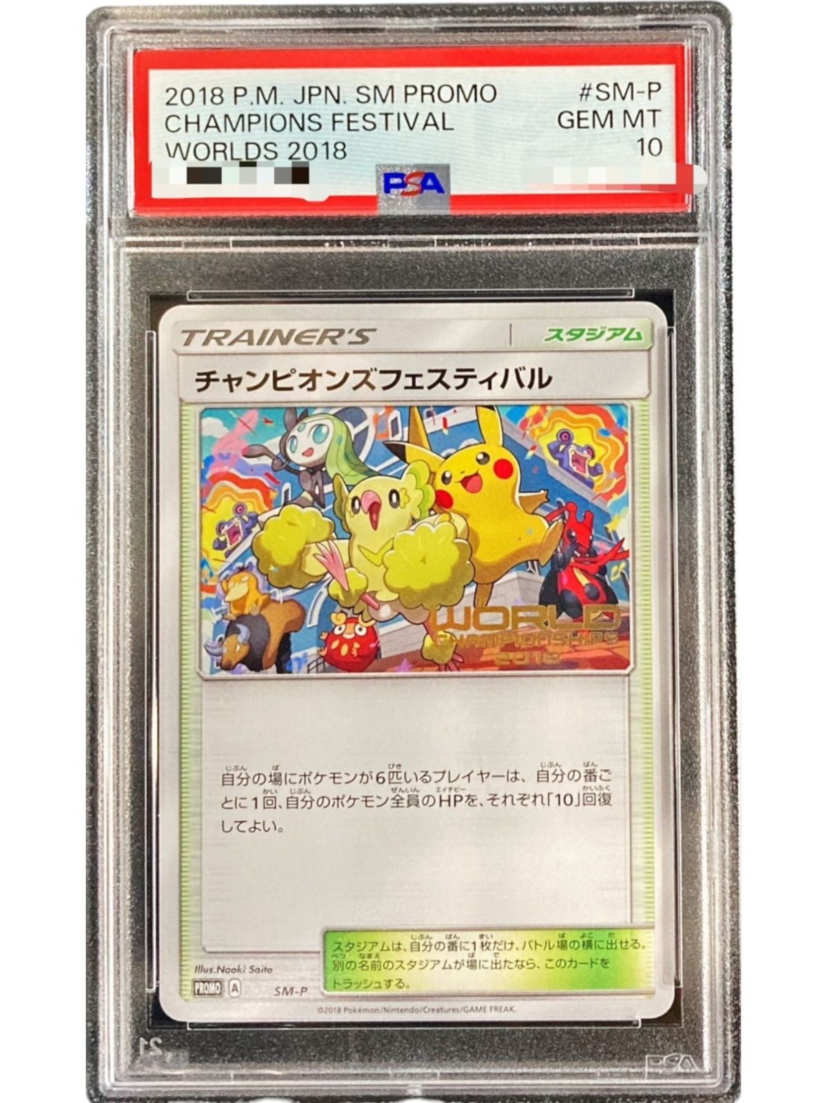 PSA10鑑定済〕チャンピオンズフェスティバル(2018)【P】{SM-P