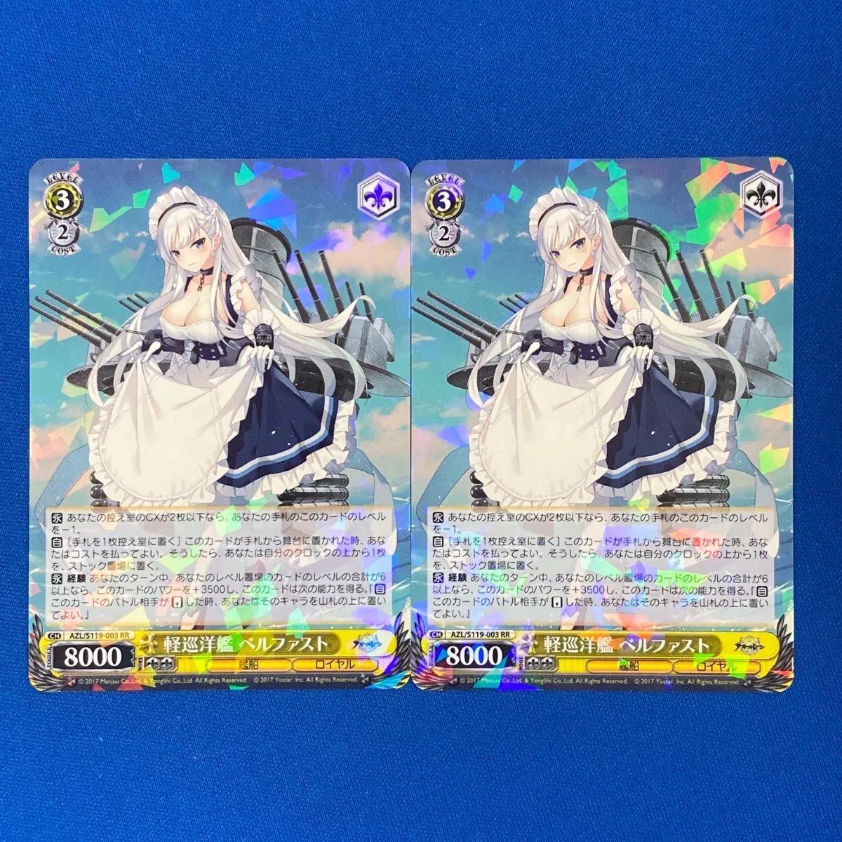 ヴァイス 《アズレン》 AZL/S119-003 軽巡洋艦 ベルファスト (RR