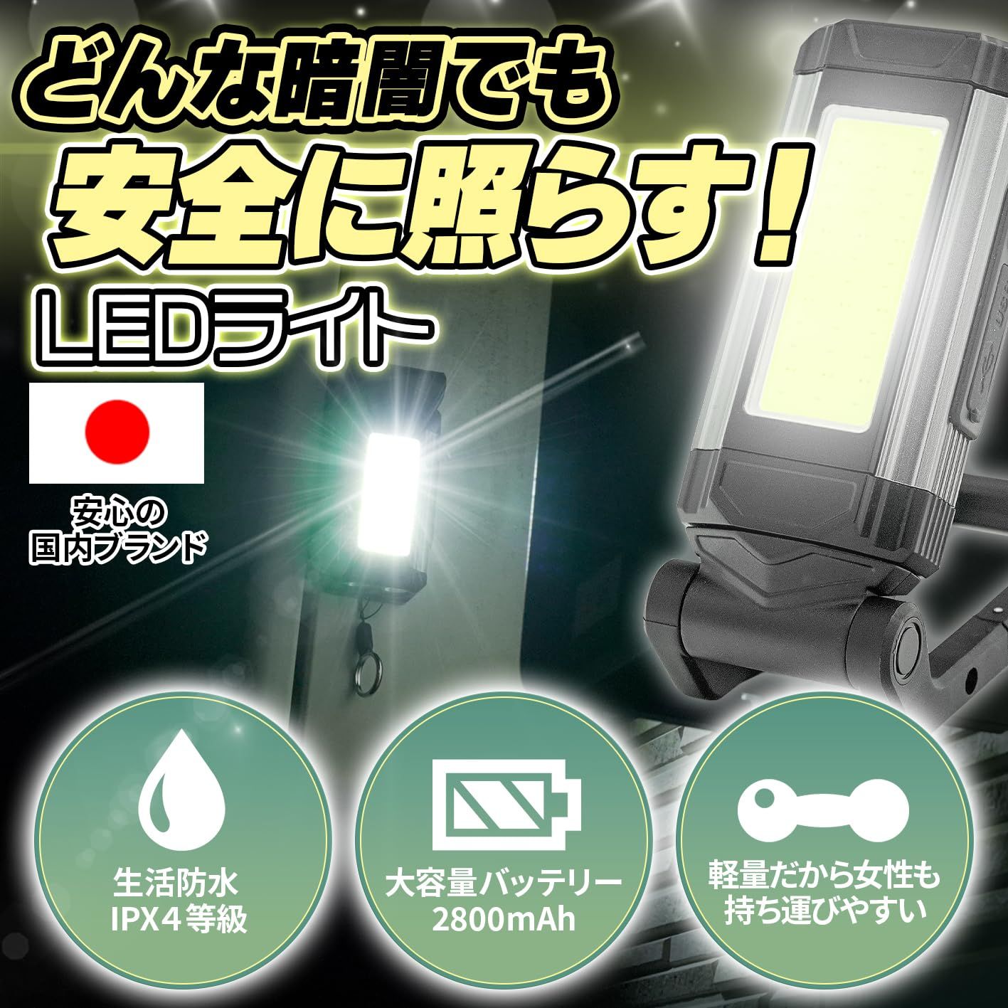 LED作業灯 折りたたみ式ワークライト 防水 USB充電式 マグネット付き