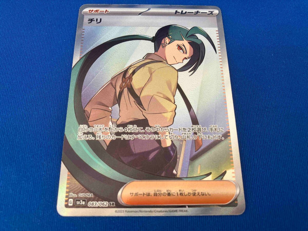 チリ(083/062) SR ポケモンカードゲーム - メルカリ