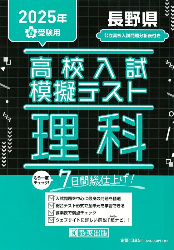長野県高校入試模擬テスト理科（2025年春受験用） - メルカリ