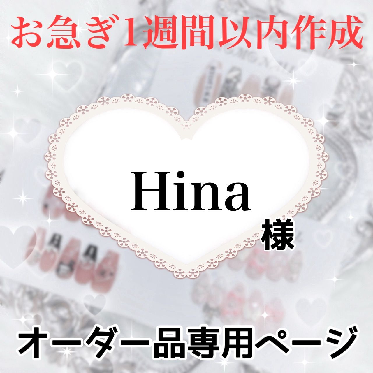 chieさま専用（確認用ページ ちえ様 専用 （Chieさま専用 極少））