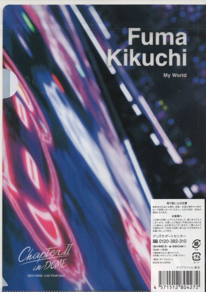 SexyZone切り抜きファイル SexyZone切り抜きファイル Sexy Zone☆佐藤勝利メイン切り抜き!新品