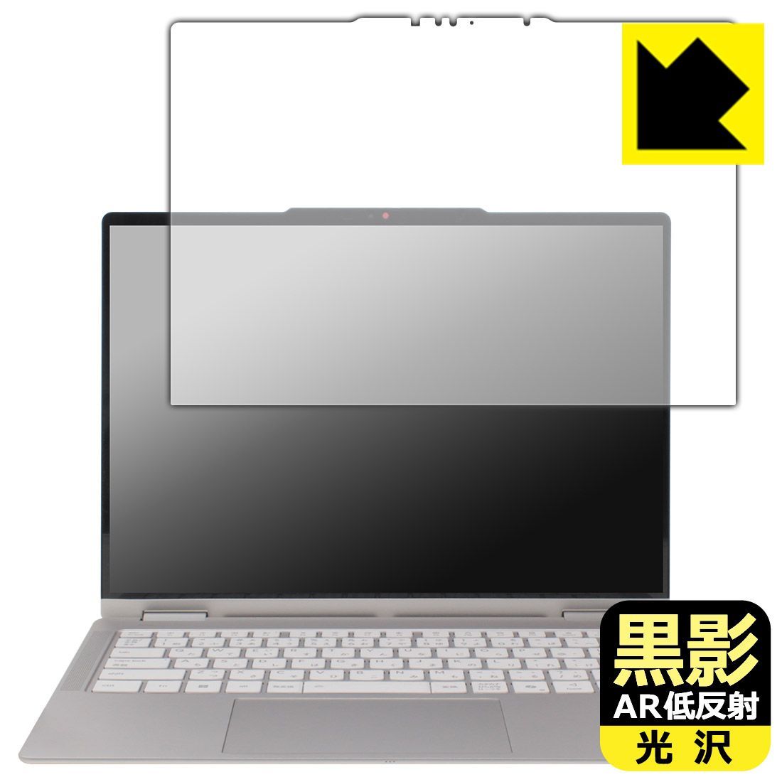 PDA工房 Lenovo Yoga 7i 2-in-1 Gen 10 (14型) 対応 黒影[AR低反射・光沢] 保護 フィルム 日本製