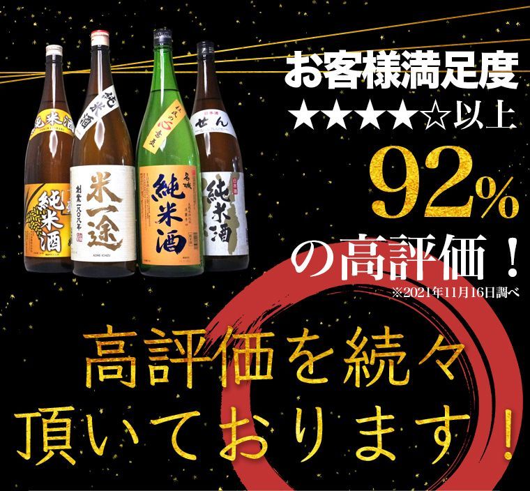 1800ml セット