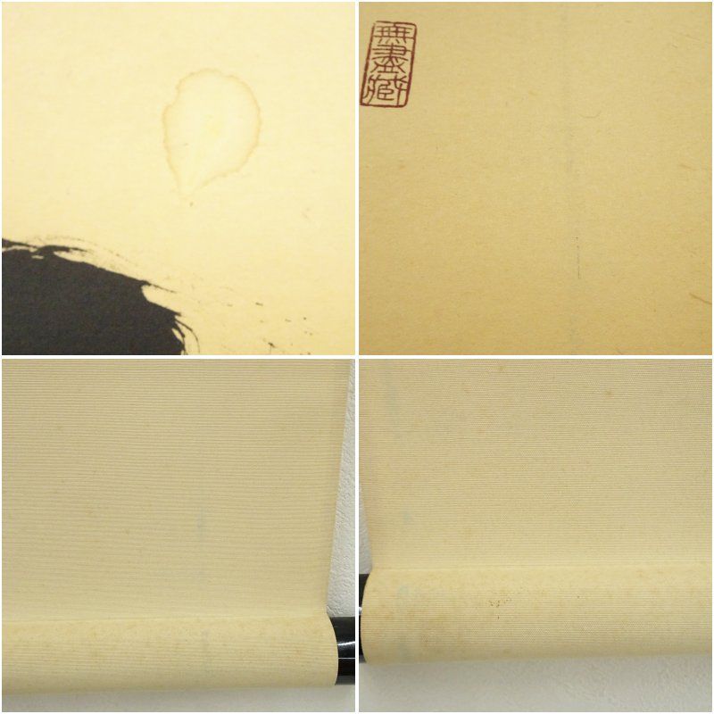 絶対大特恵！ 大徳寺 小林太玄筆 笑 相見呵々 横物 肉筆紙本掛軸 共箱 掛け軸 床の間 書 おしゃれ 絵画 表具 芸術 茶道 年中掛け インテリア 茶掛 掛物 和室