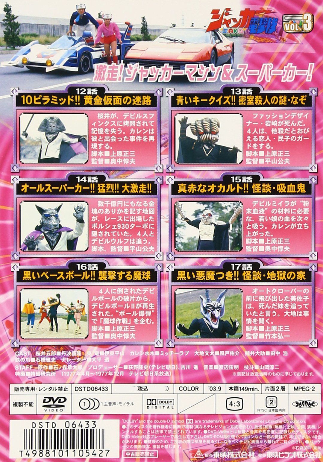 (未使用･未開封品)スーパー戦隊シリーズ ジャッカー電撃隊 Vol.6 [DVD] Amazon.co.jp: スーパー戦隊シリーズ ジャッカー電撃隊 Vol.6