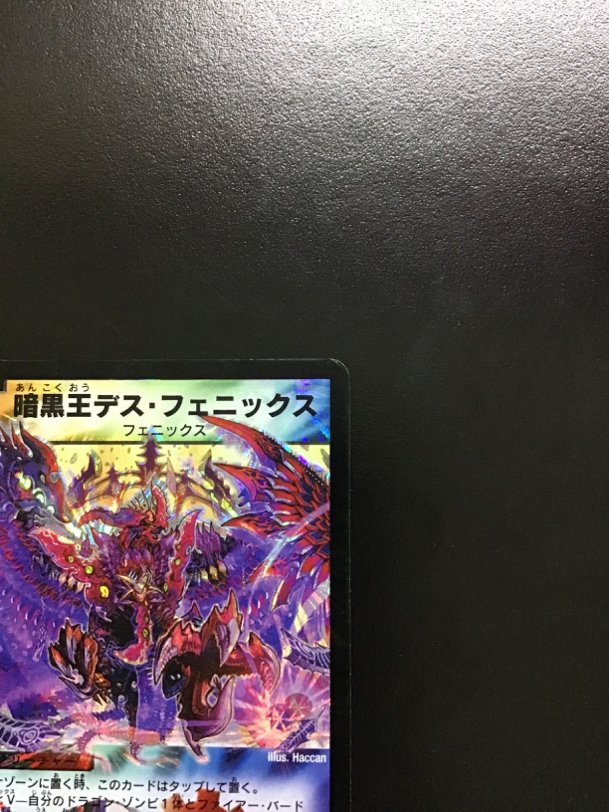 デュエマ 暗黒王デスフェニックス【初期】【DM12 S4/S5】 Amazon.co.jp: DMC54-13 暗黒王デス・フェニックス《デュエル