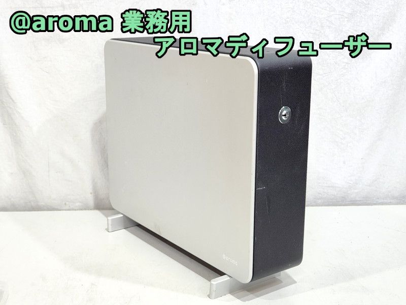 aroma 業務用アロマディフューザー オールインワンタイプ 145S B-100E ...