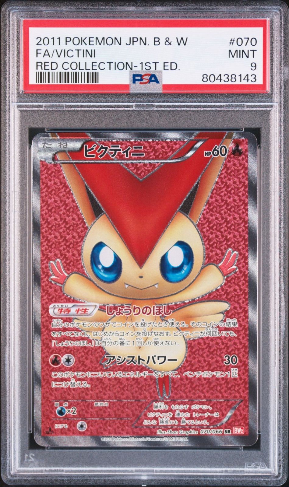 PSA9 ビクティニ SR 070/069 レッドコレクション 1st