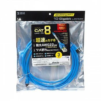 サンワサプライ カテゴリ8LANケーブル ブルー 3m KB-T8-03BL