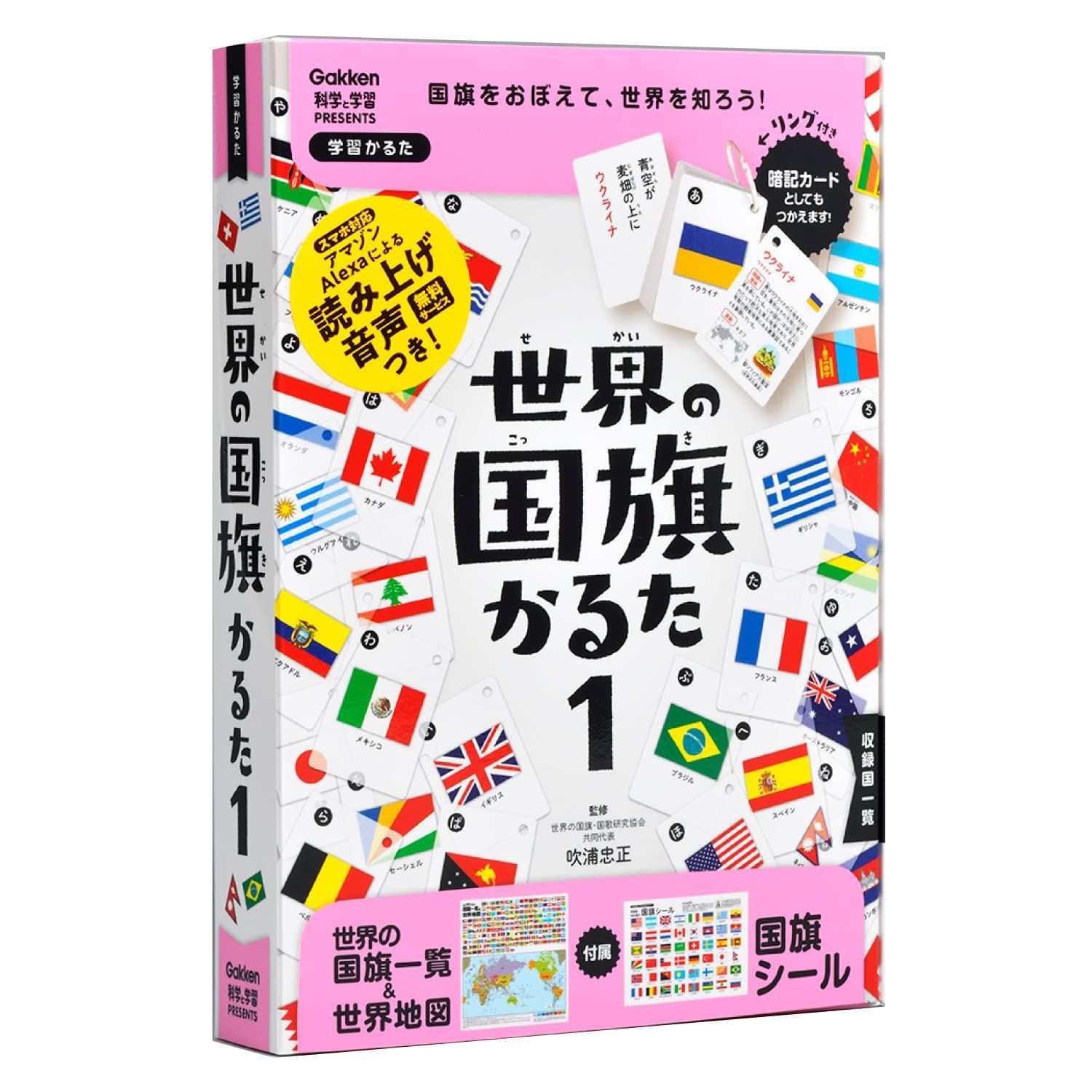 学研_世界の国旗かるた1 対象年齢 6歳以上 J750768