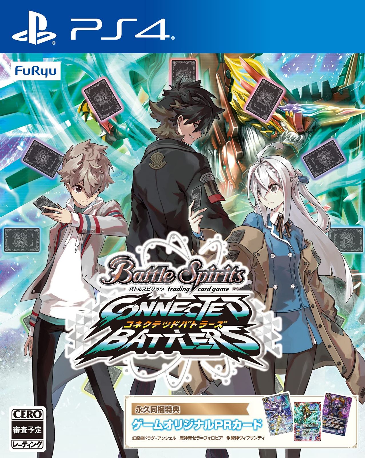 バトルスピリッツ コネクテッドバトラーズ - PS4 永久封入特典 PRカード3枚セット 虹龍皇ドラグ アンシェル 魔神帝ゼラ フォロビア 氷騎神ヴィブリンディ 同梱 オリ特なし PS4版