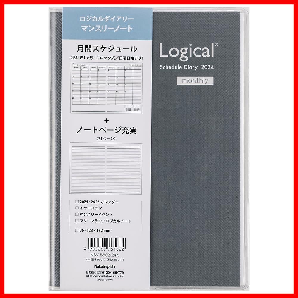 ロジカルスケジュールダイアリー2024 B6手帳ナカバヤシ - カレンダー