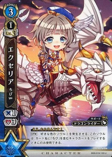 中古】白猫プロジェクトTCG B06-019/120[U]：エクセリア ちび