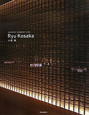 Ryu Kosaka