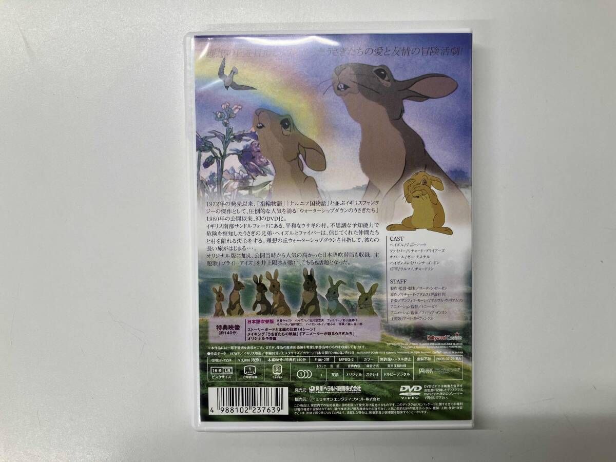 DVD ウォーターシップダウンのうさぎたち コレクターズ・エディション