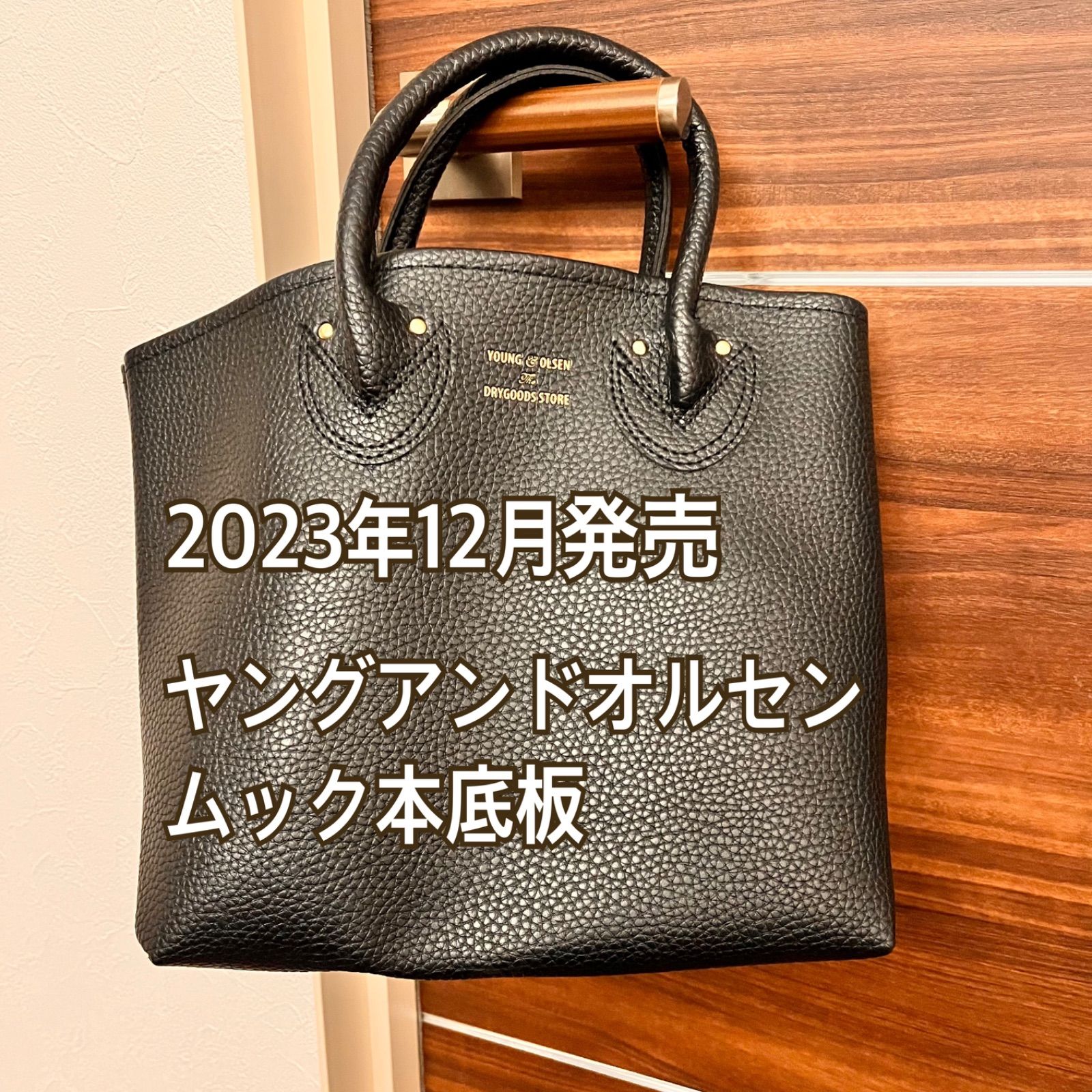 2023年12月発売 ヤングアンドオルセンムック本 底板 - メルカリ