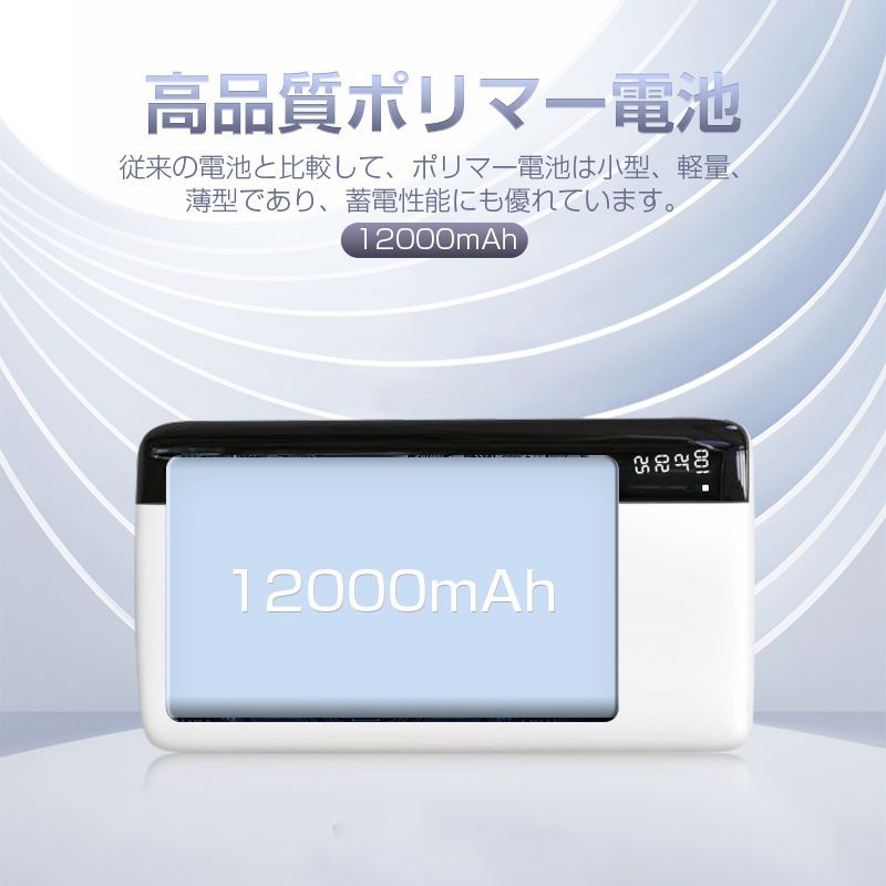 モバイルバッテリー 12000mAh 大容量 小型 充電器 残量表示 2台同時