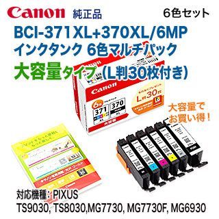 Canon BCI-371XL+370XL/6MPV Canon／キヤノン BCI-371XL+370XL/6MPV
