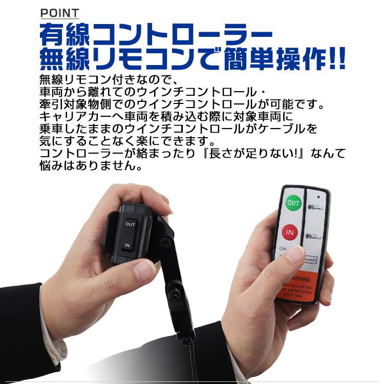 電動ウインチ