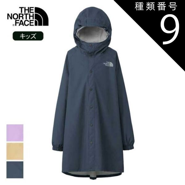 種類9 UR|150 ザ ノース フェイス レインコート キッズ THE NORTH FACE NPJ12521 TREE FROG COAT ツリーフロッグコート 防水 アウトドア 通学 ノースフェイス 子供 通学対応 撥水 防水 防水透湿素材 シームシ
