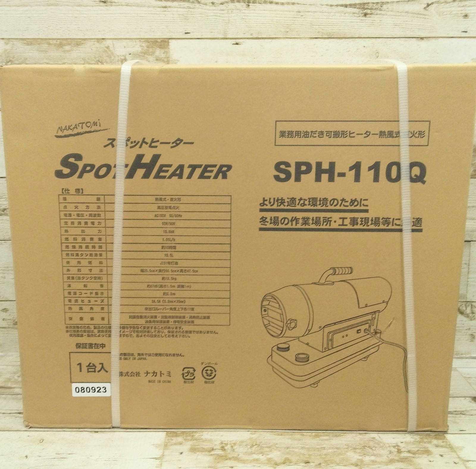 未使用品】NAKATOMi ナカトミ スポットヒーター SPH-110Q