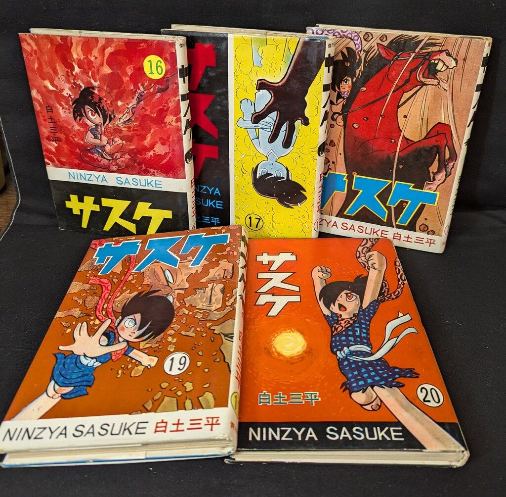 青林堂 白土三平 サスケ 全20巻セット (カバー付) - メルカリ