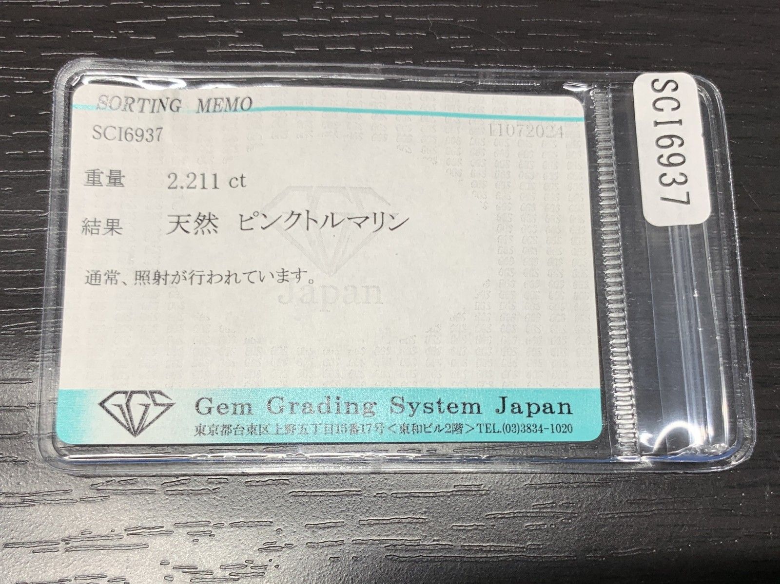 ピンクトルマリン 2.211ct