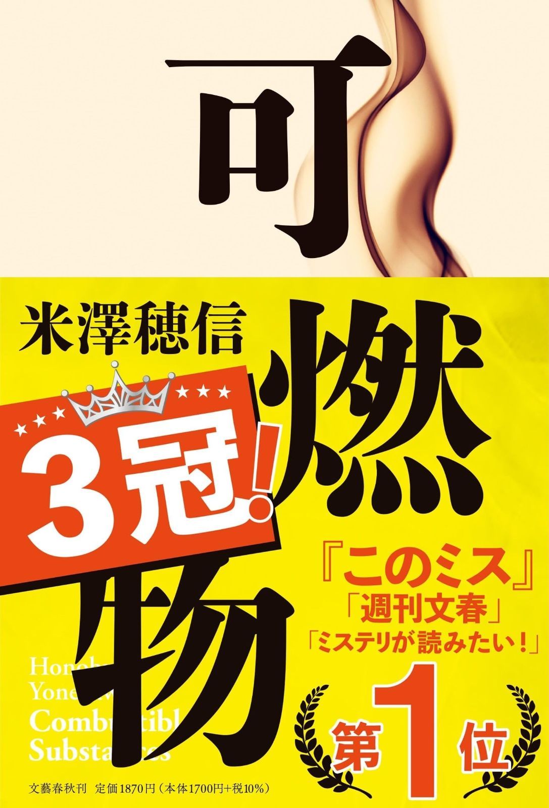 【人気定番，100%新品】 可燃物 その他