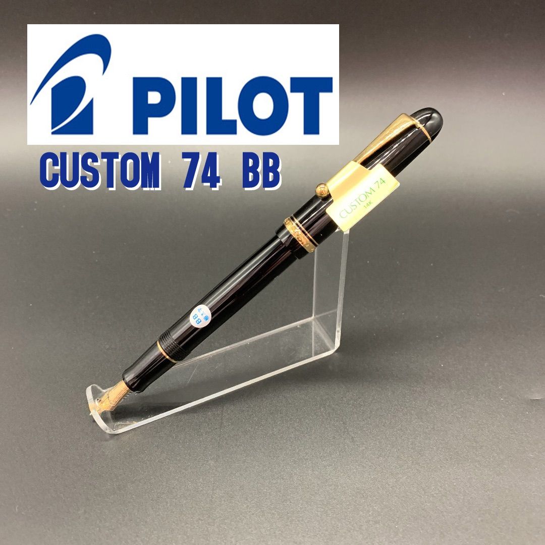 パイロットカスタム74極太字BB パイロット PILOT カスタム万年筆74 BB 極太字 <ブラック