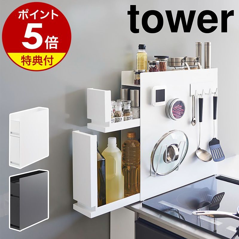 隠せる調味料ラック タワー 2段 山崎実業 tower 調味料ラック 2段 調味料 油 醤油 引き出し キッチン収納 隙間収納 調味料