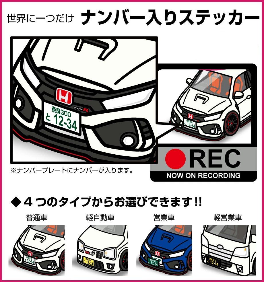 車種別ボディカラーが選べる ドラレコRECステッカー【ナンバー入れ可能