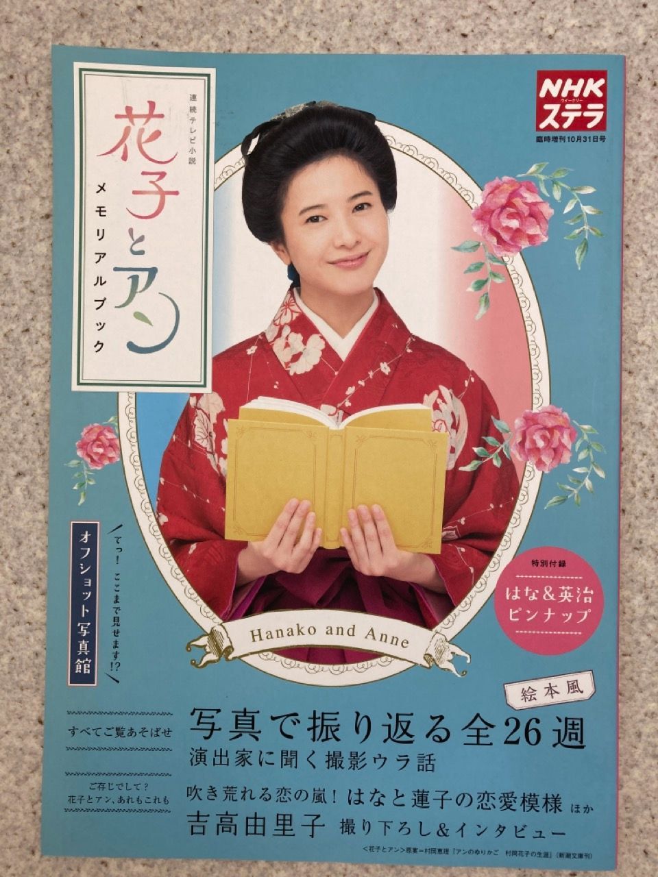NHK　太田書店（ショップ情報をご確認ください）　連続テレビ小説　花子とアン　メモリアルブック　メルカリ