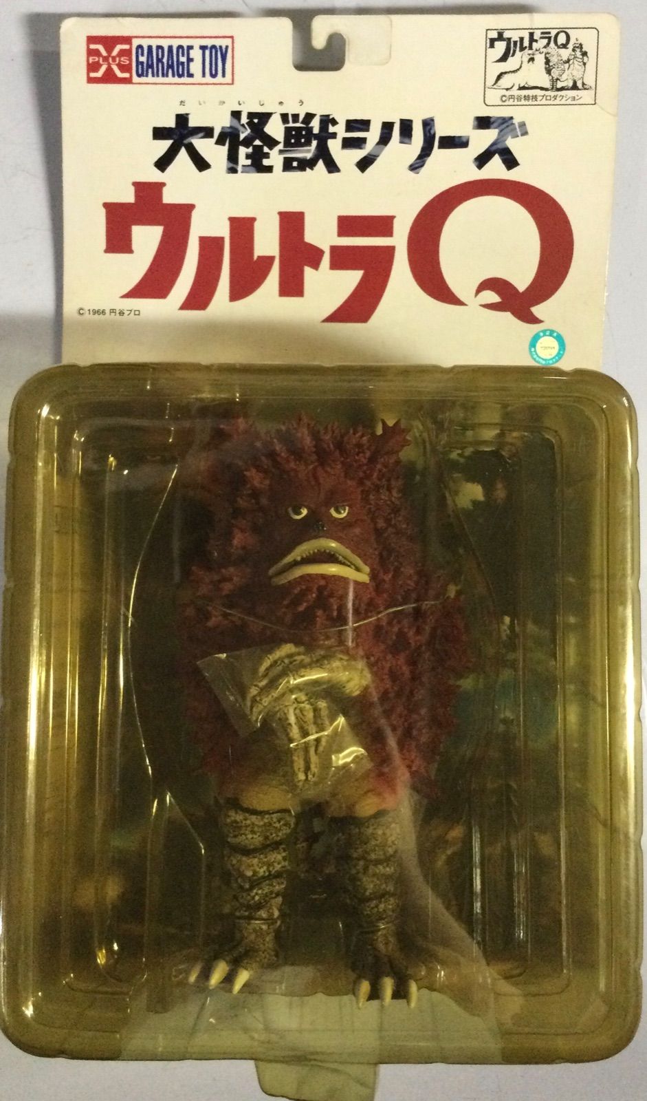 未開封 XPLUS エクスプラス GARAGETOY 大怪獣シリーズ ウルトラQ