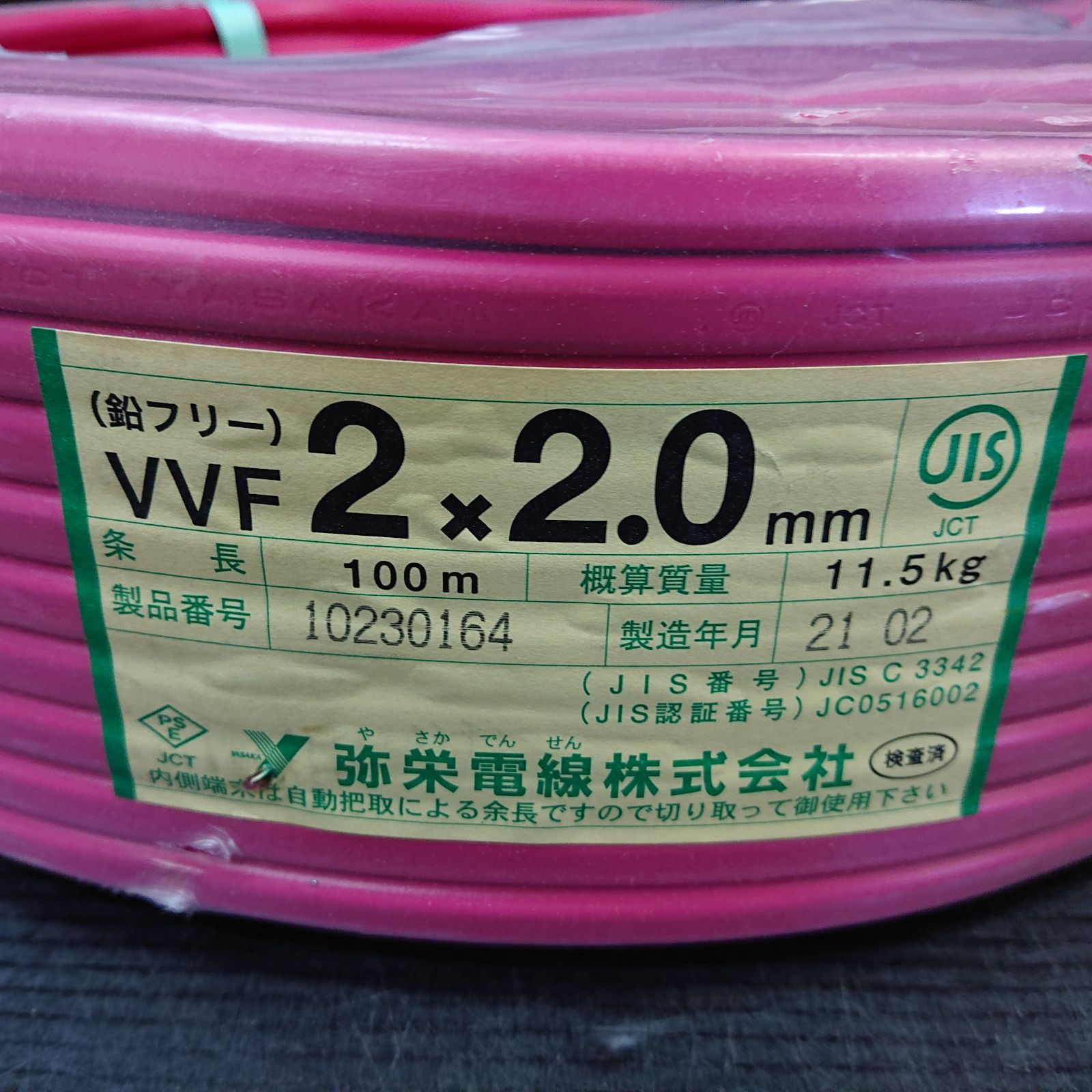 X02117》弥栄電線 VVFケーブル VA 2×2.0mm 鉛フリー 2芯 2C 赤 100m 未 