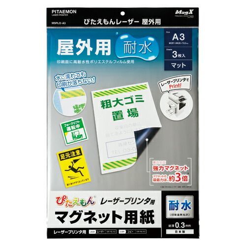 マグエックス ぴたえもんレーザーMSPL-A3 10冊