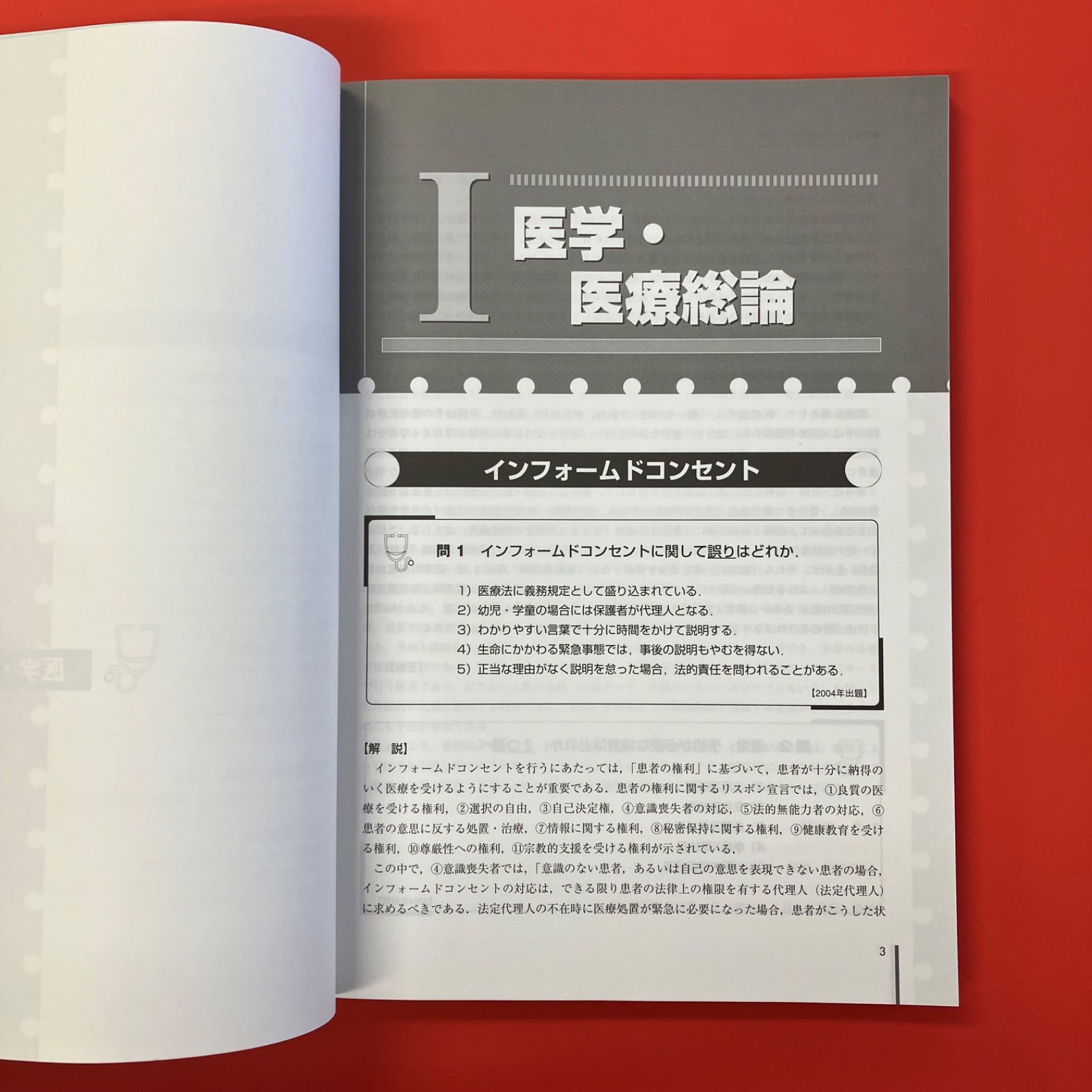 ＊裁断済み＊【最新】医療情報技師　能力検定試験　医療情報第8版 裁断済み＊【最新】医療情報技師 能力検定試験 医療情報第8版 裁断