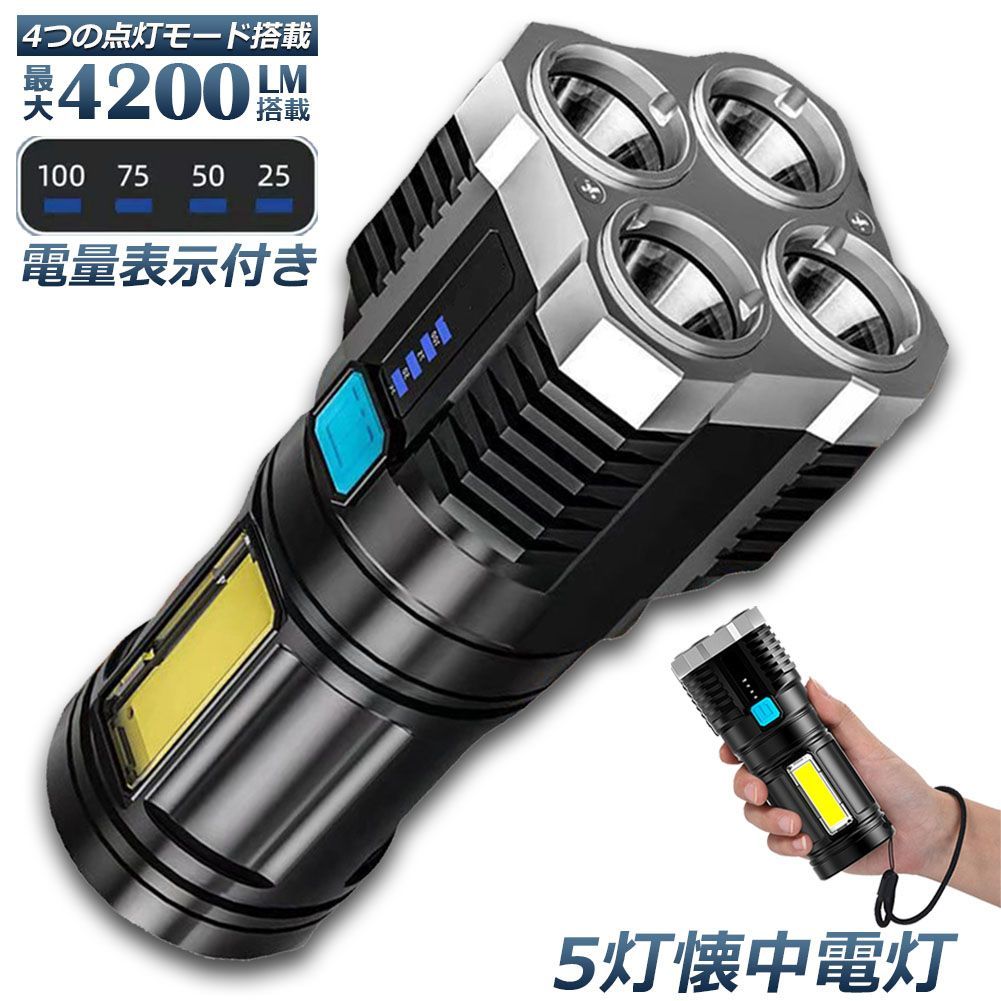 懐中電灯 作業灯 LED 充電式 強力 高輝度 防災 地震 高輝度 4200ルーメン ハンディライト COBライト 電力表示 大容量電池 ...