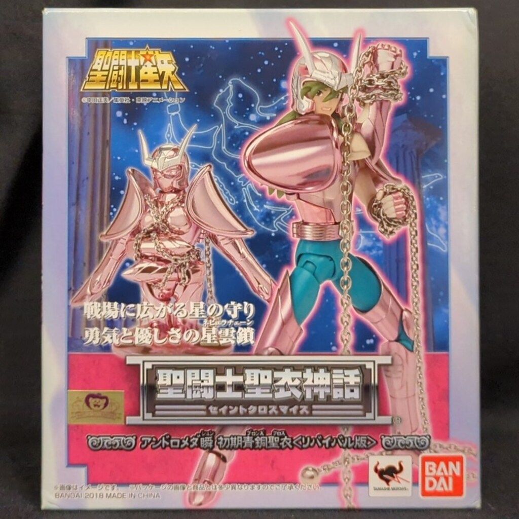 BANDAI 聖闘士聖衣神話 車田正美 アンドロメダ瞬 初期青銅聖衣 