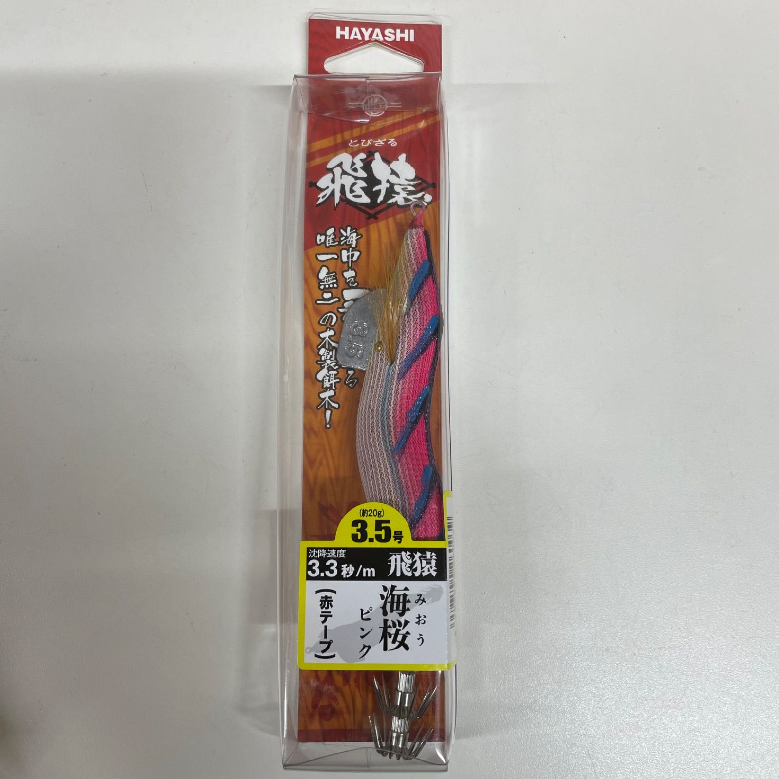 餌木猿 飛猿3.5号 海桜 飛猿 海桜ピンク 求仙