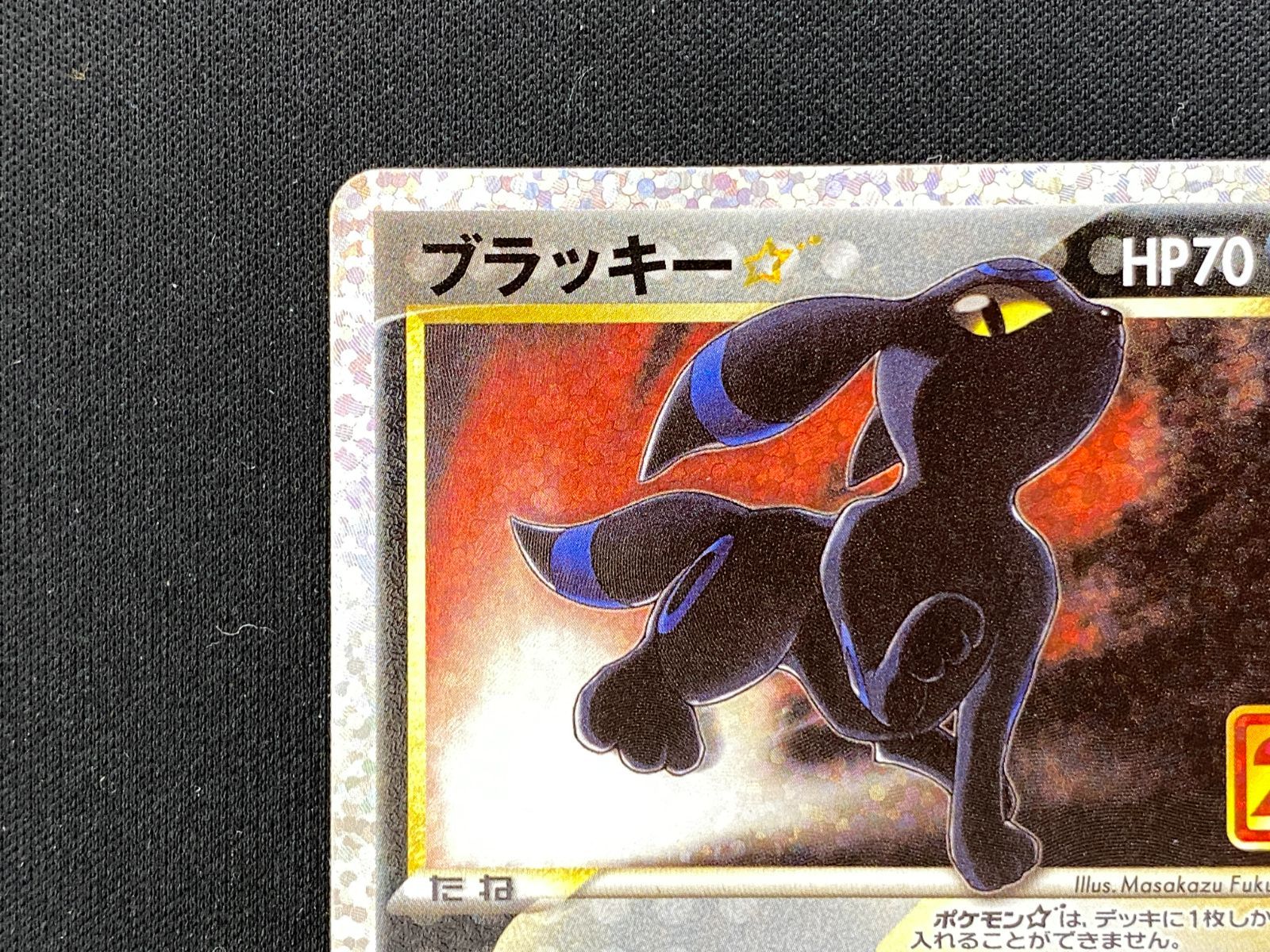 七重浜店56-3-250925】 品 ポケモンカードゲーム ブラッキー☆ S8a-P