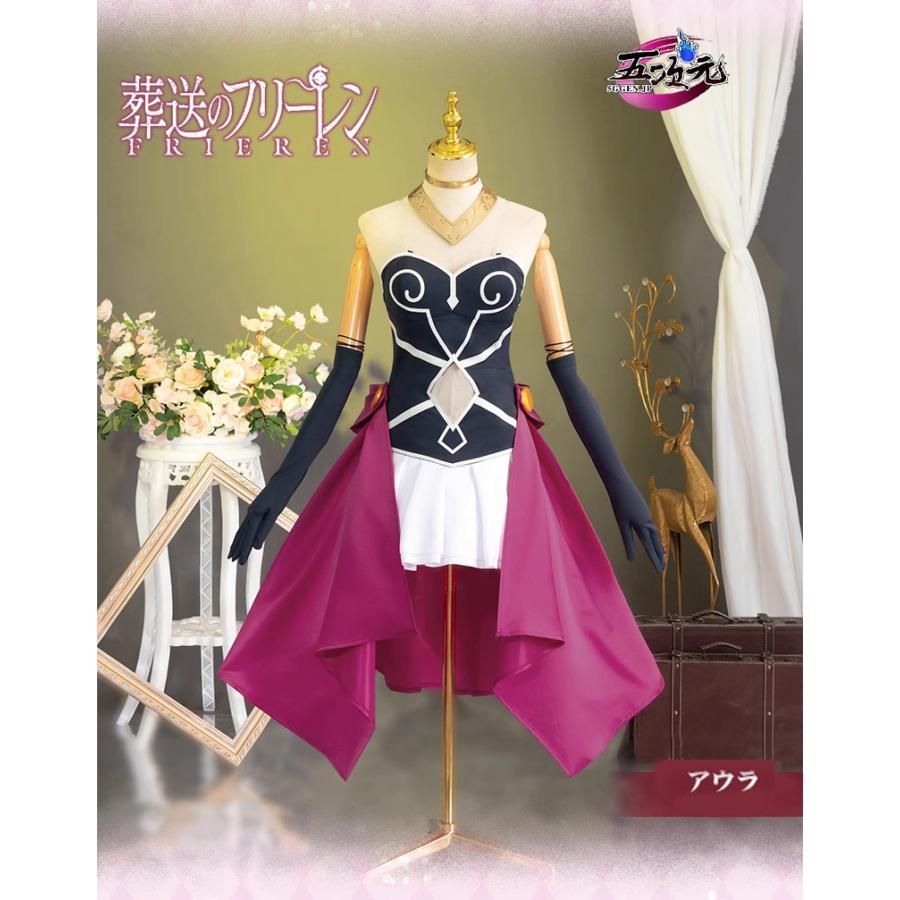 五次元 葬送のフリーレン コスプレ 断頭台のアウラ 衣装 ft 252102