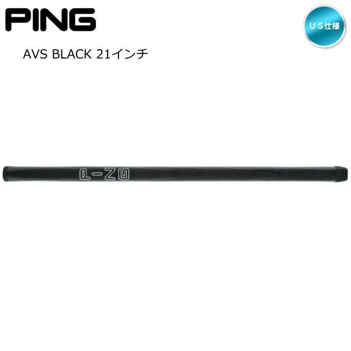 ピン パターグリップ AVS BLACK 21インチ 長尺 PING AVS Grip US仕様 新品 未使用