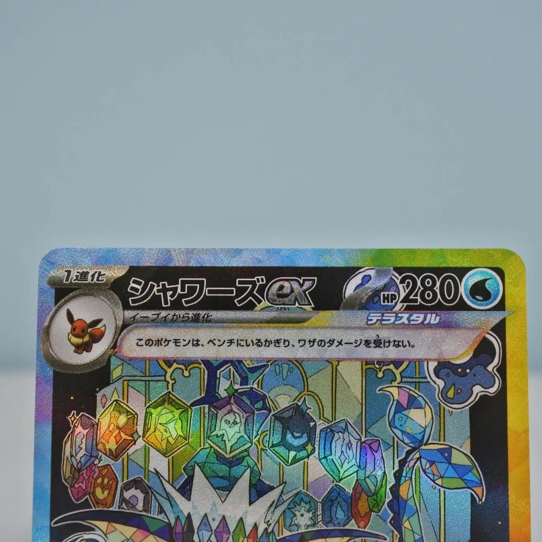 ポケモンカード サンダース シャワーズ　eシリーズ 2枚セット　ホロ加工 大清水56-2-0725】ポケモンカード シャワーズex SV8a 205/187 SAR 2枚